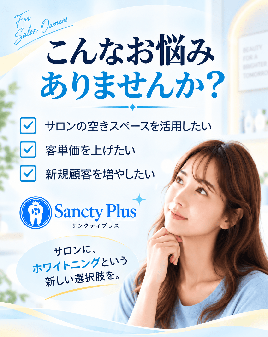 サロン運営のお悩み