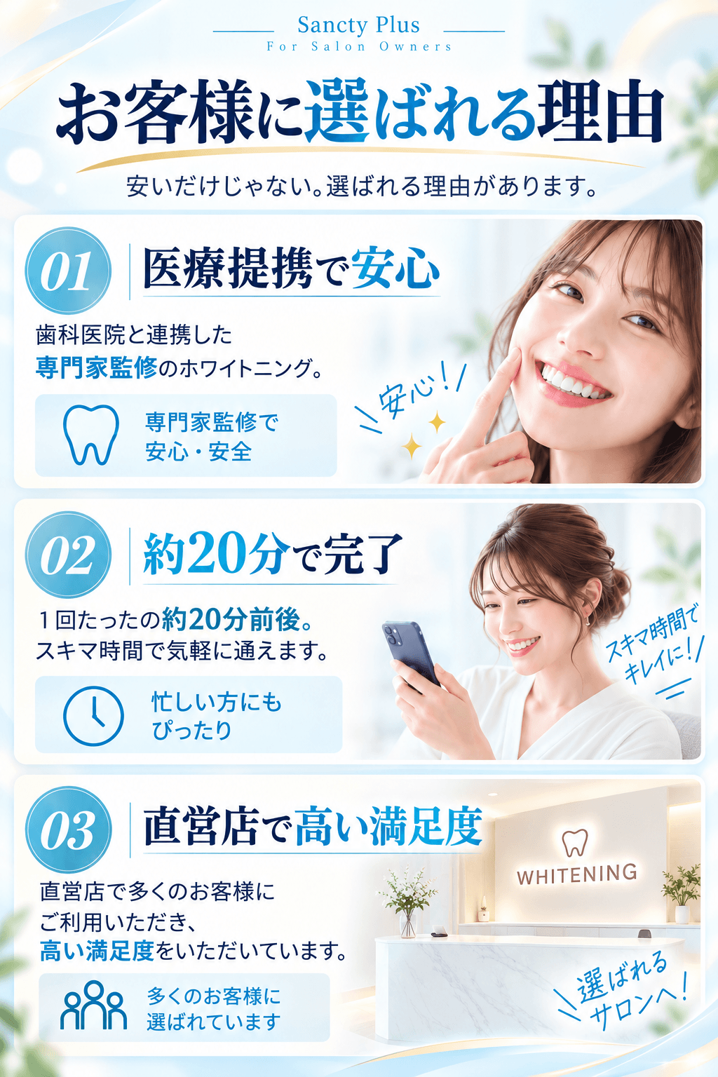 お客様に選ばれる理由