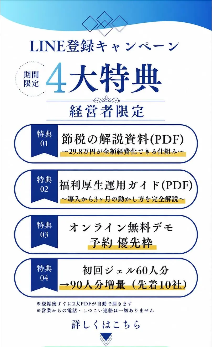 4大特典
