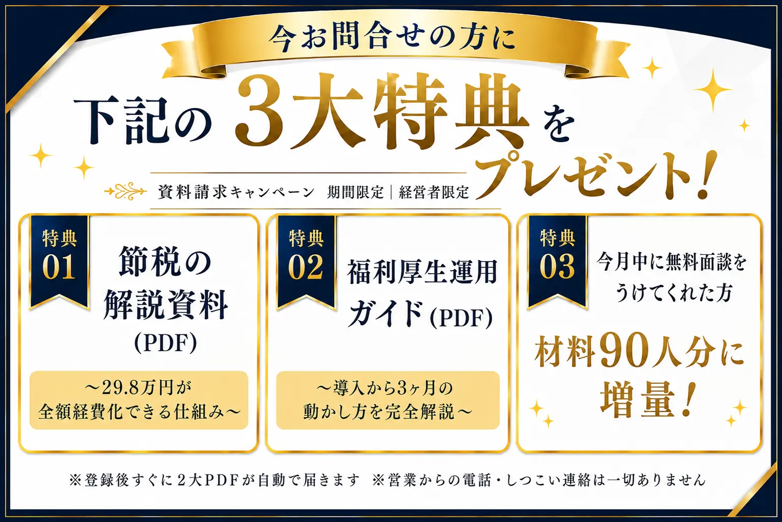4大特典プレゼント