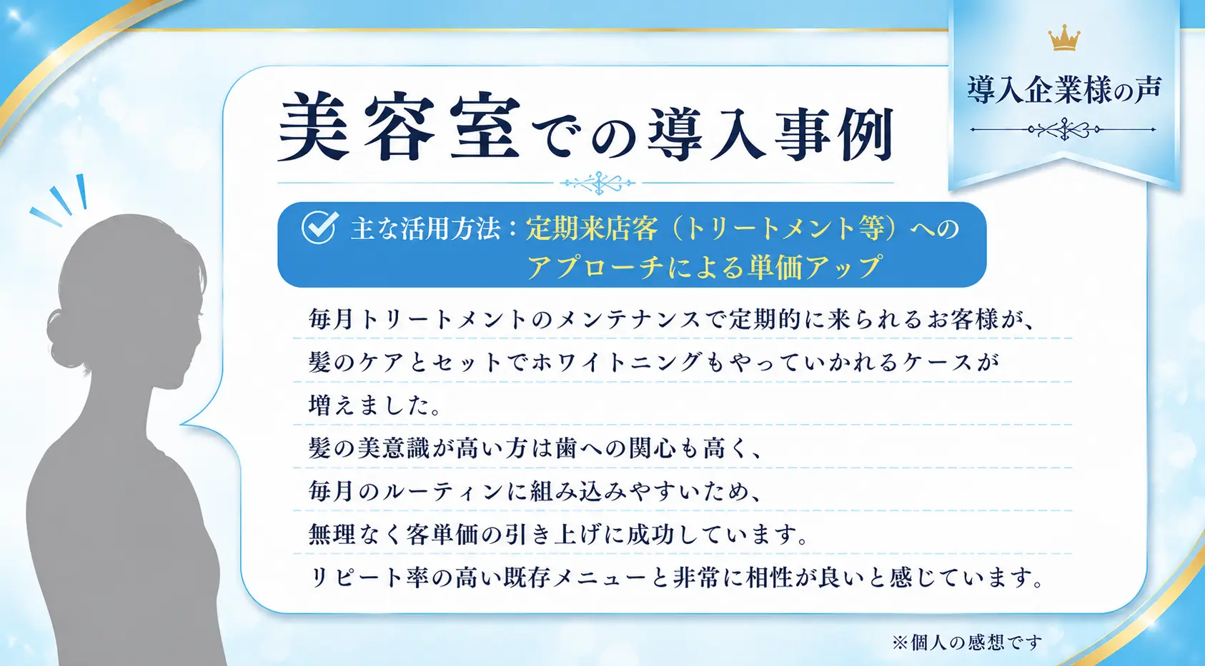 美容室での導入事例